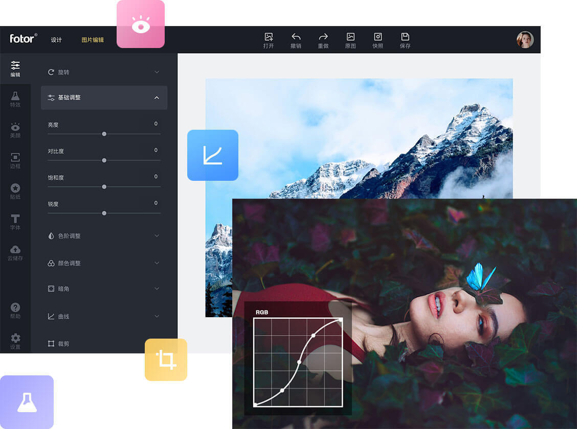 在线图片编辑器 在线ps照片处理工具 Fotor懒设计